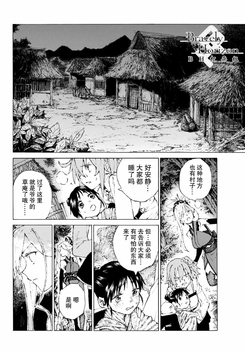 FGO亚种特异点III 尸山血河舞台漫画,第5话3图