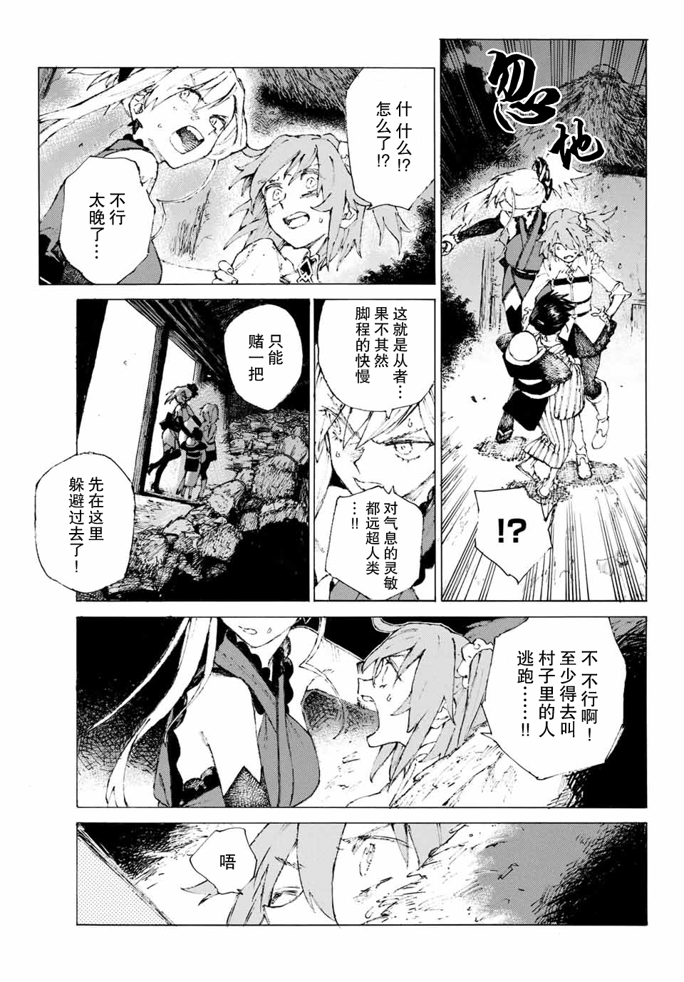 FGO亚种特异点III 尸山血河舞台漫画,第5话4图