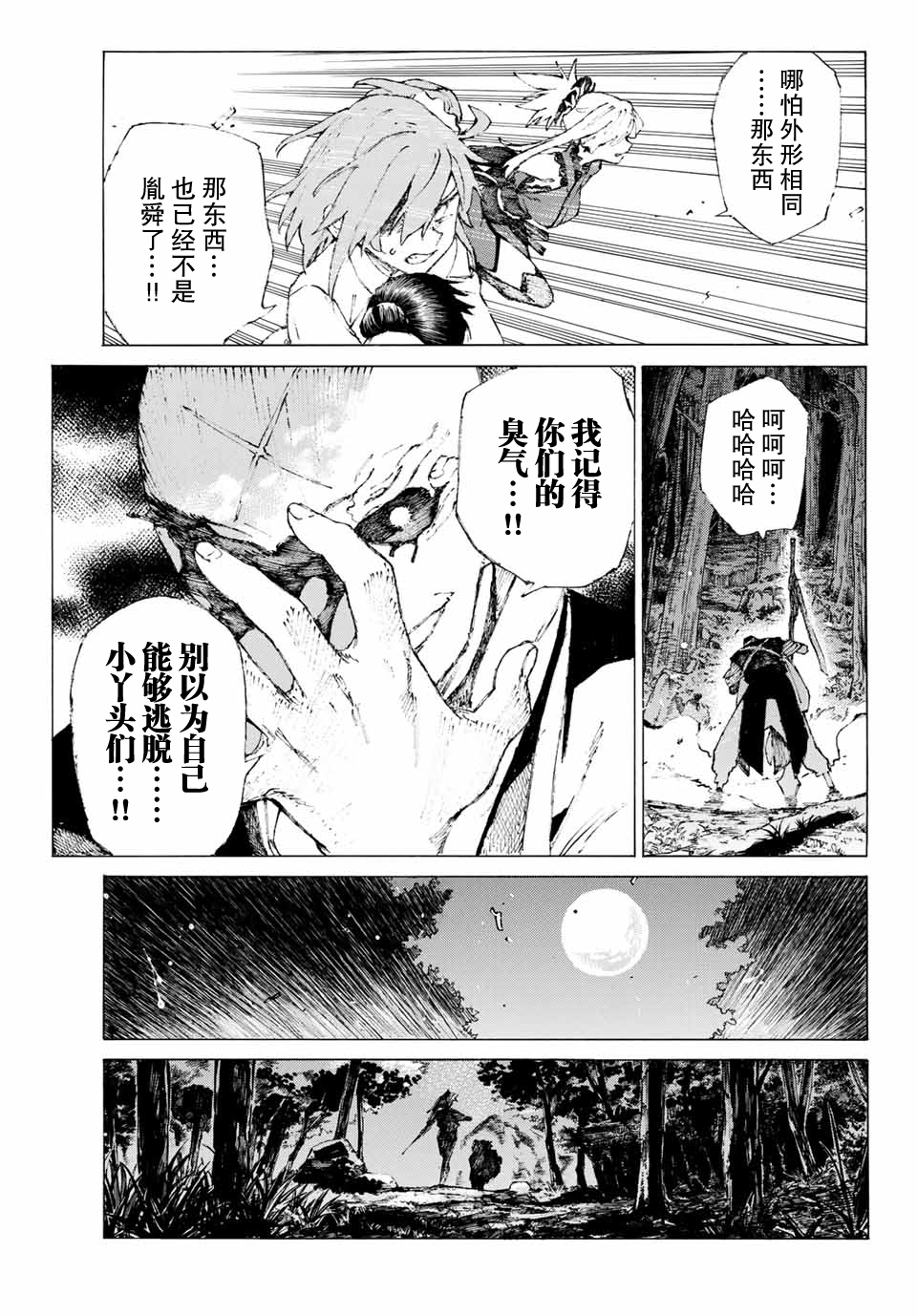 FGO亚种特异点III 尸山血河舞台漫画,第5话2图