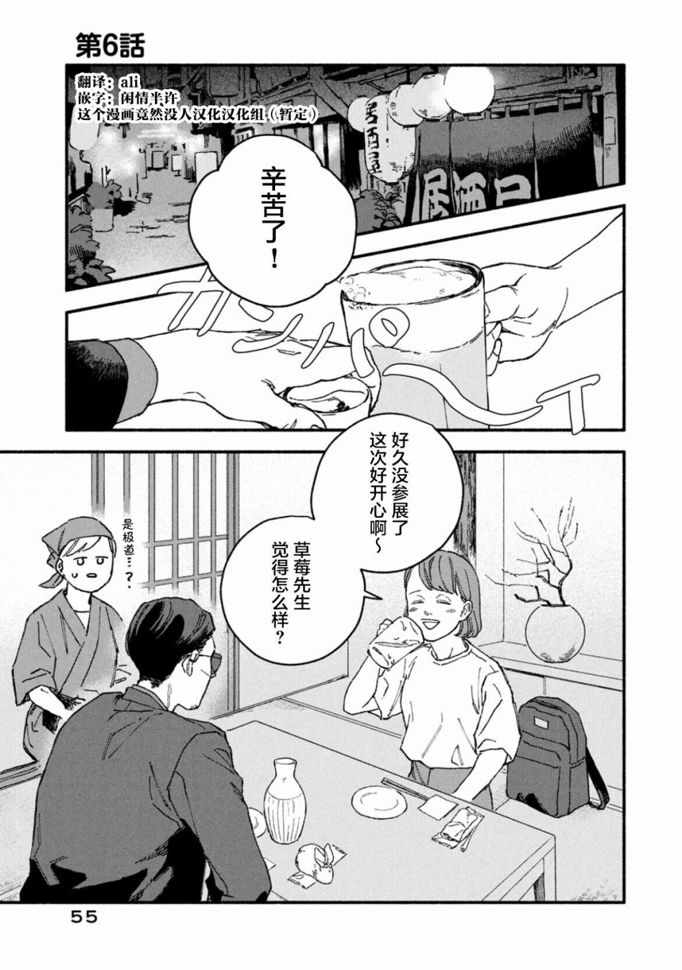 面基对象是危险人物漫画,第6话1图