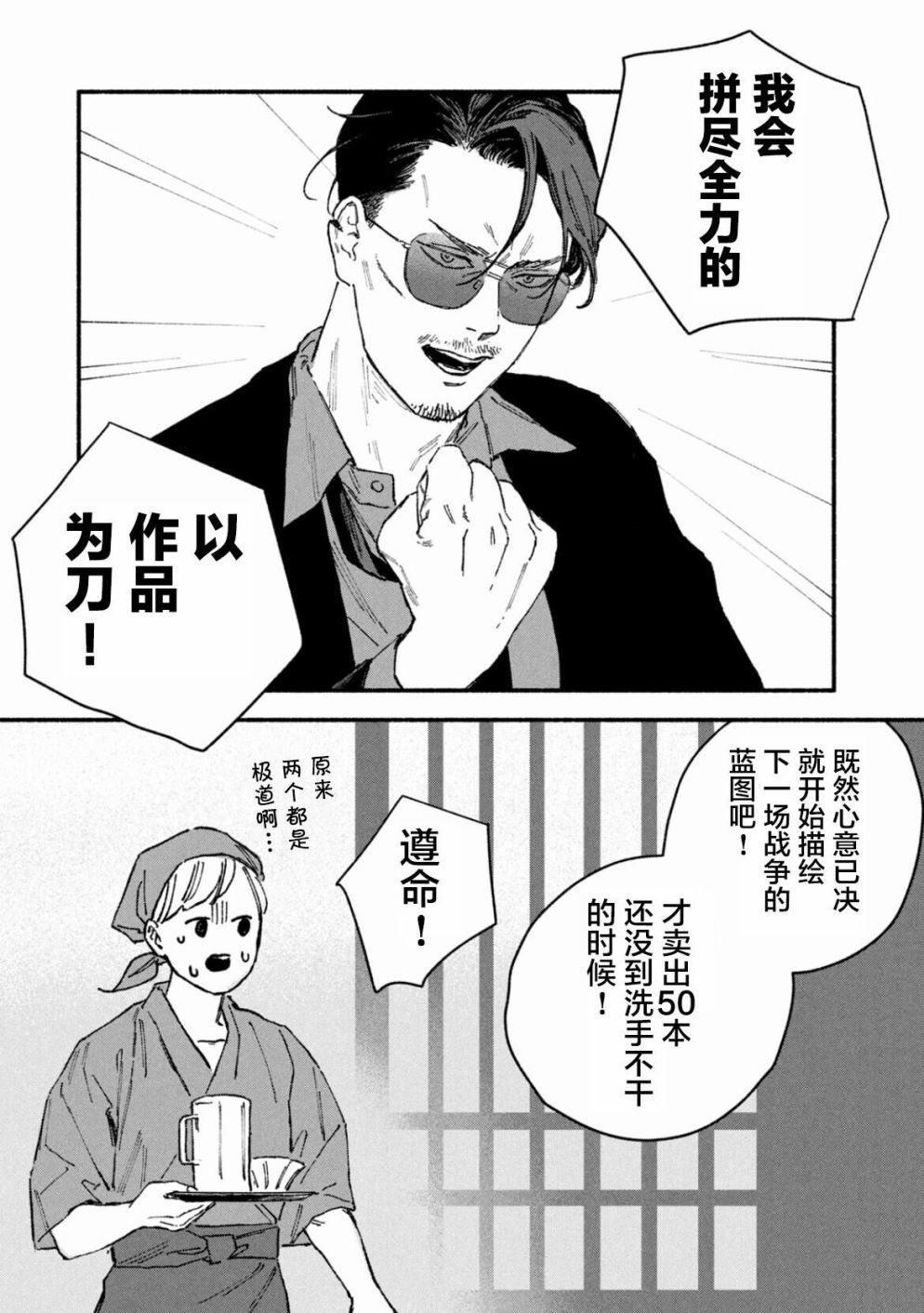 面基对象是危险人物漫画,第6话3图