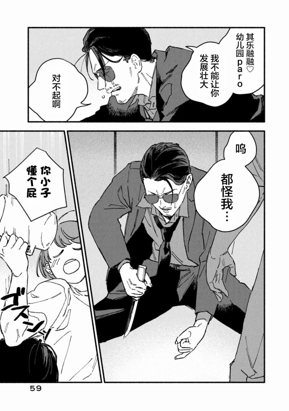 面基对象是危险人物漫画,第6话5图