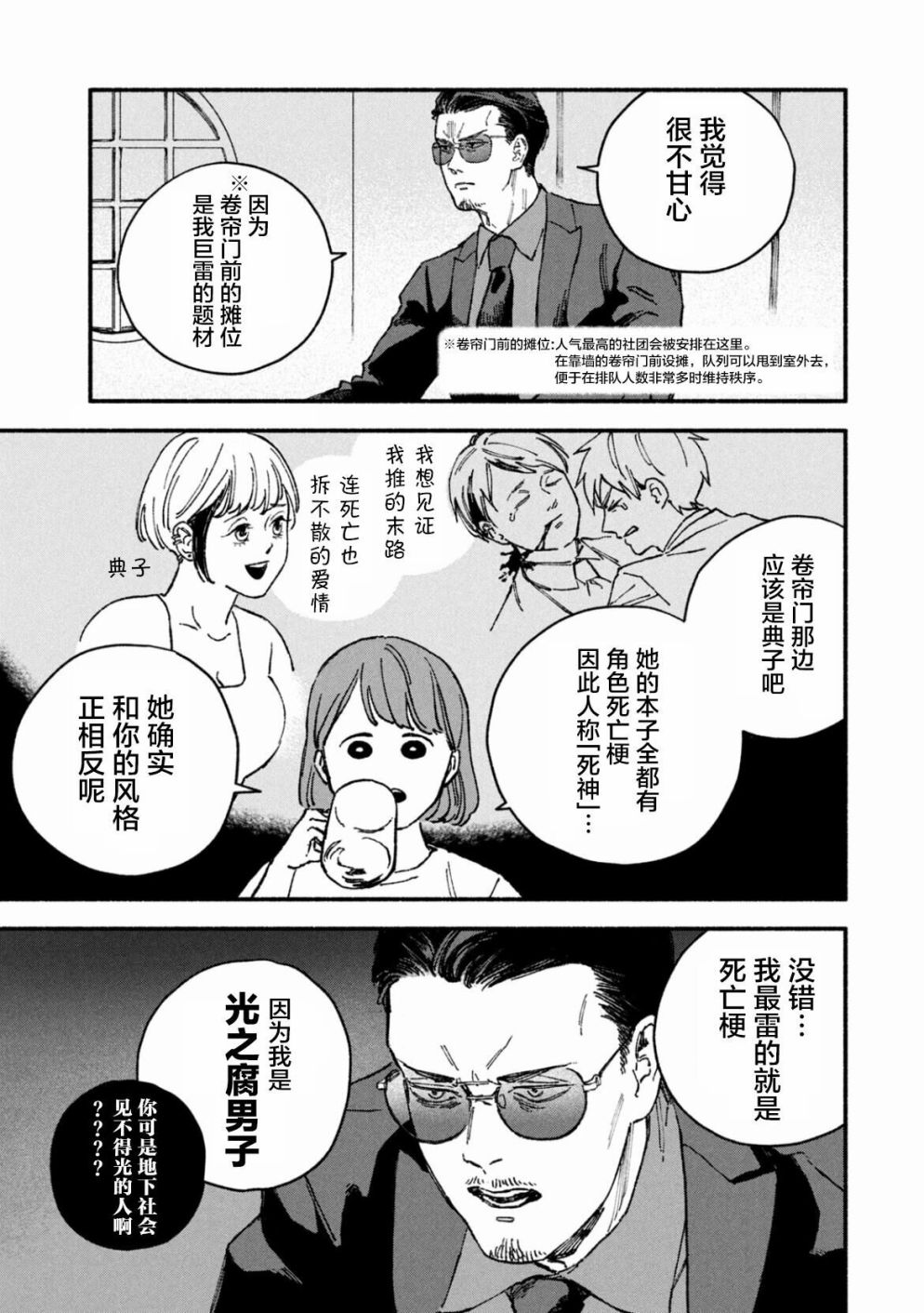 面基对象是危险人物漫画,第6话3图