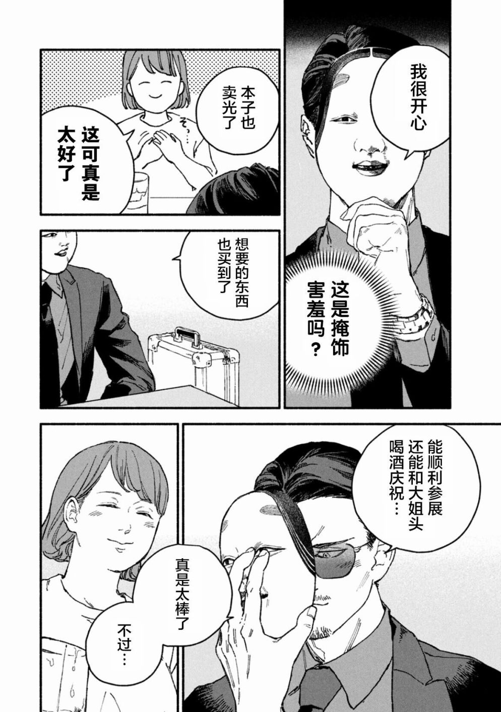 面基对象是危险人物漫画,第6话2图