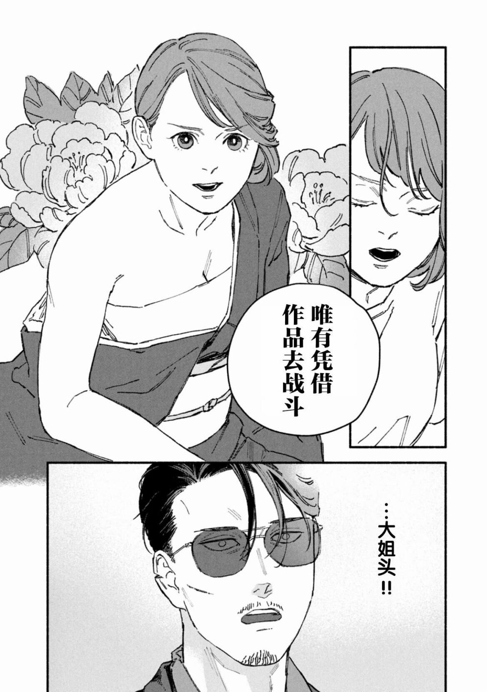 面基对象是危险人物漫画,第6话2图