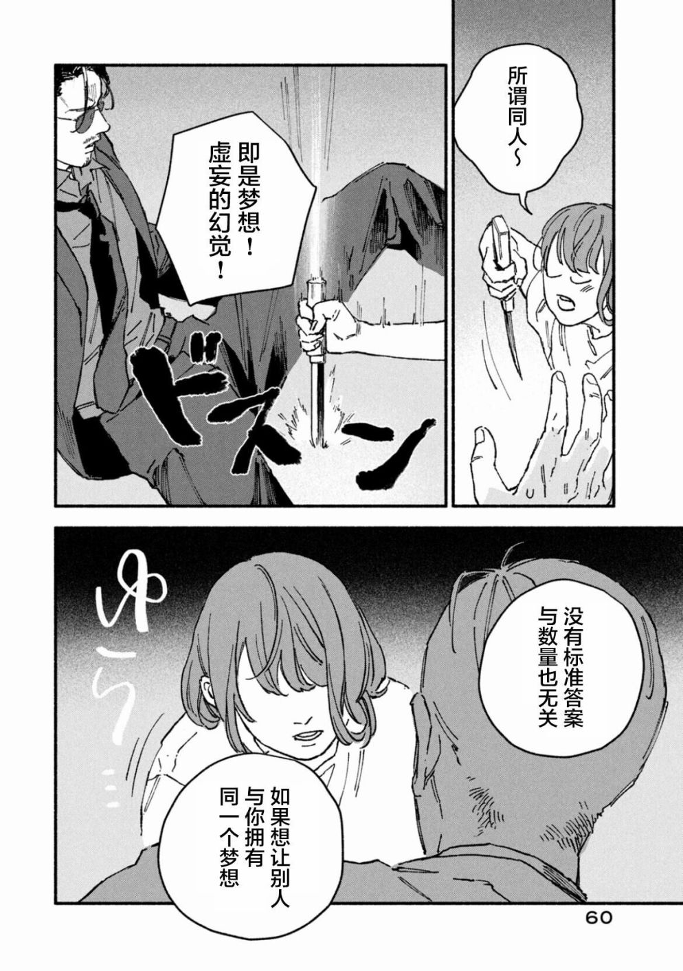 面基对象是危险人物漫画,第6话1图