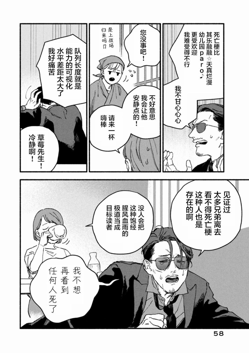 面基对象是危险人物漫画,第6话4图