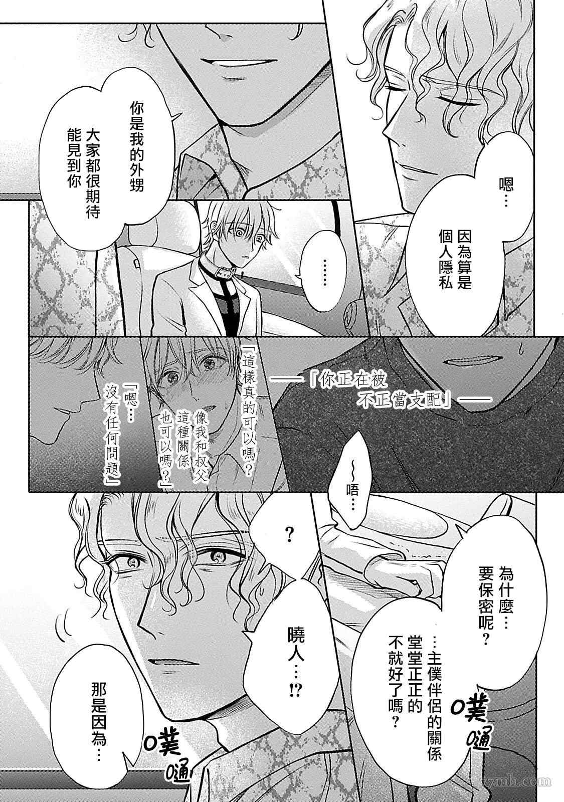 主仆之性漫画,第5话5图