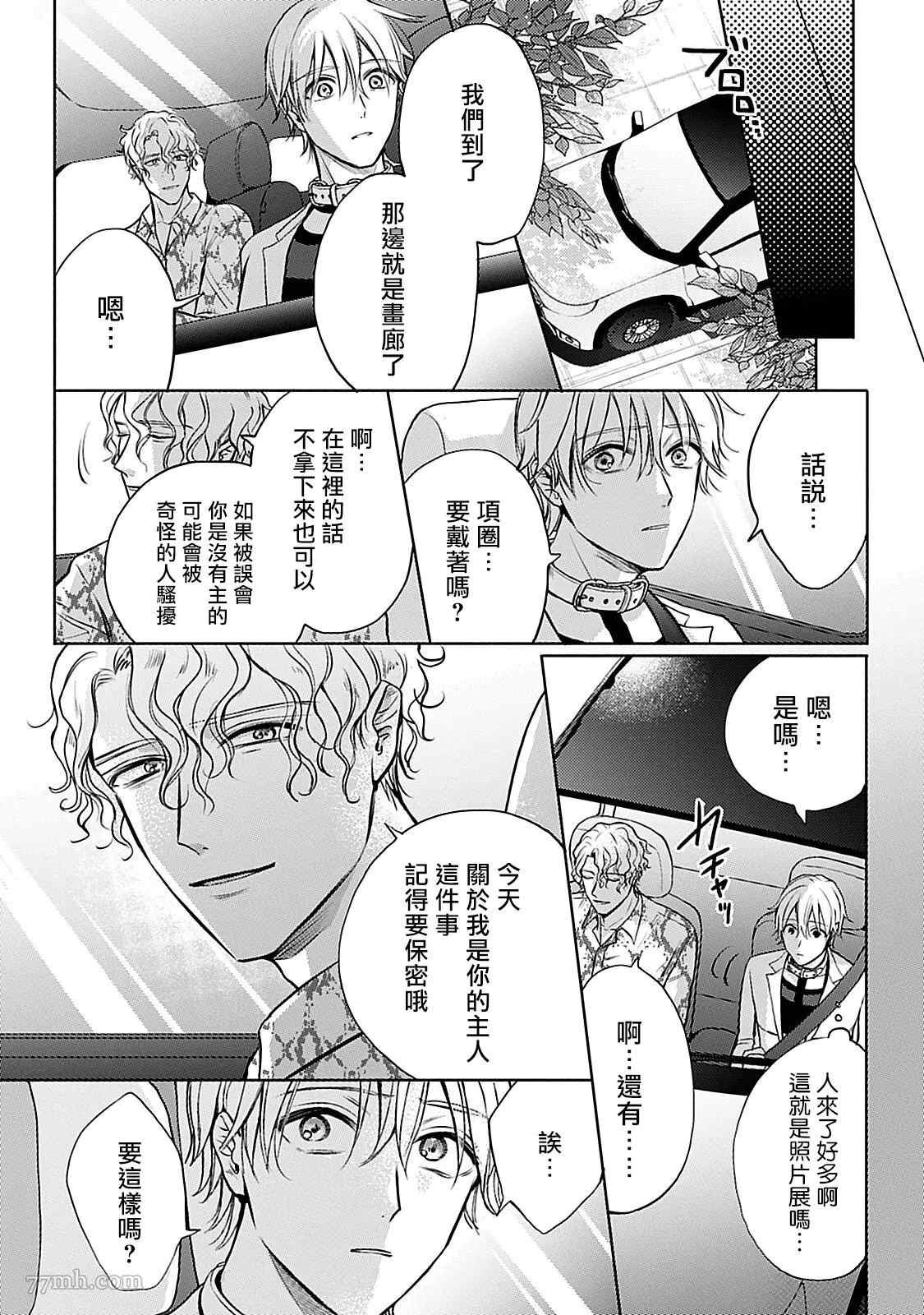 主仆之性漫画,第5话4图