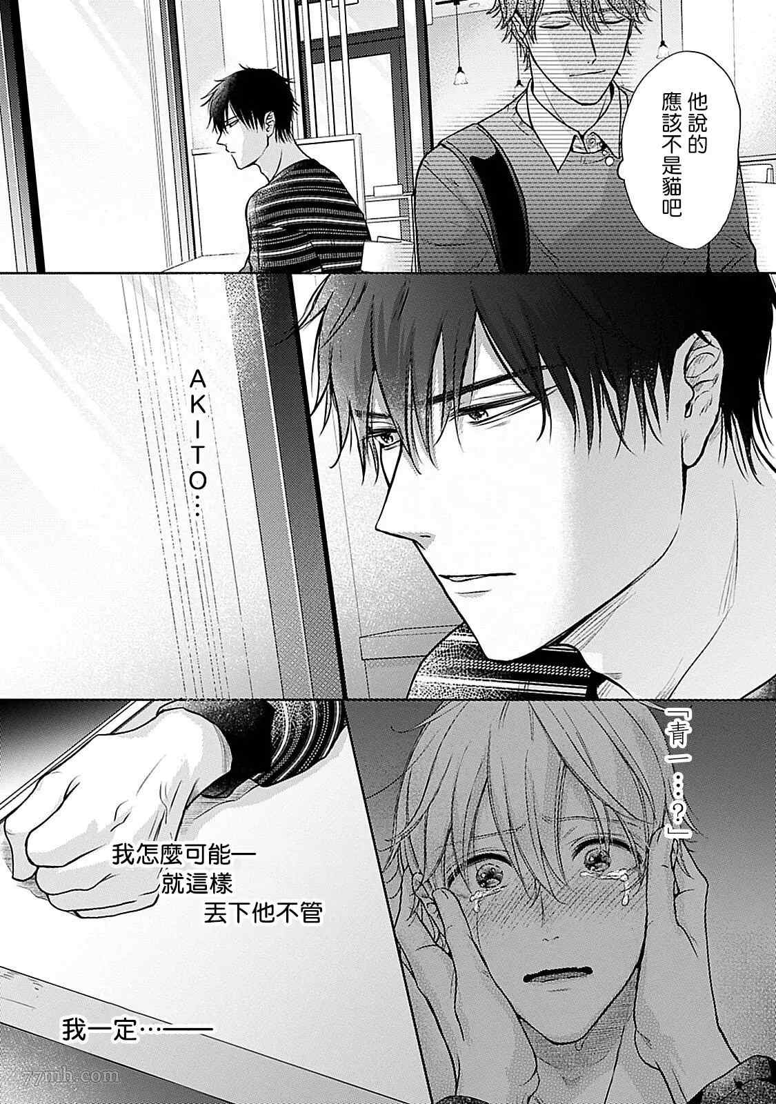 主仆之性漫画,第5话3图