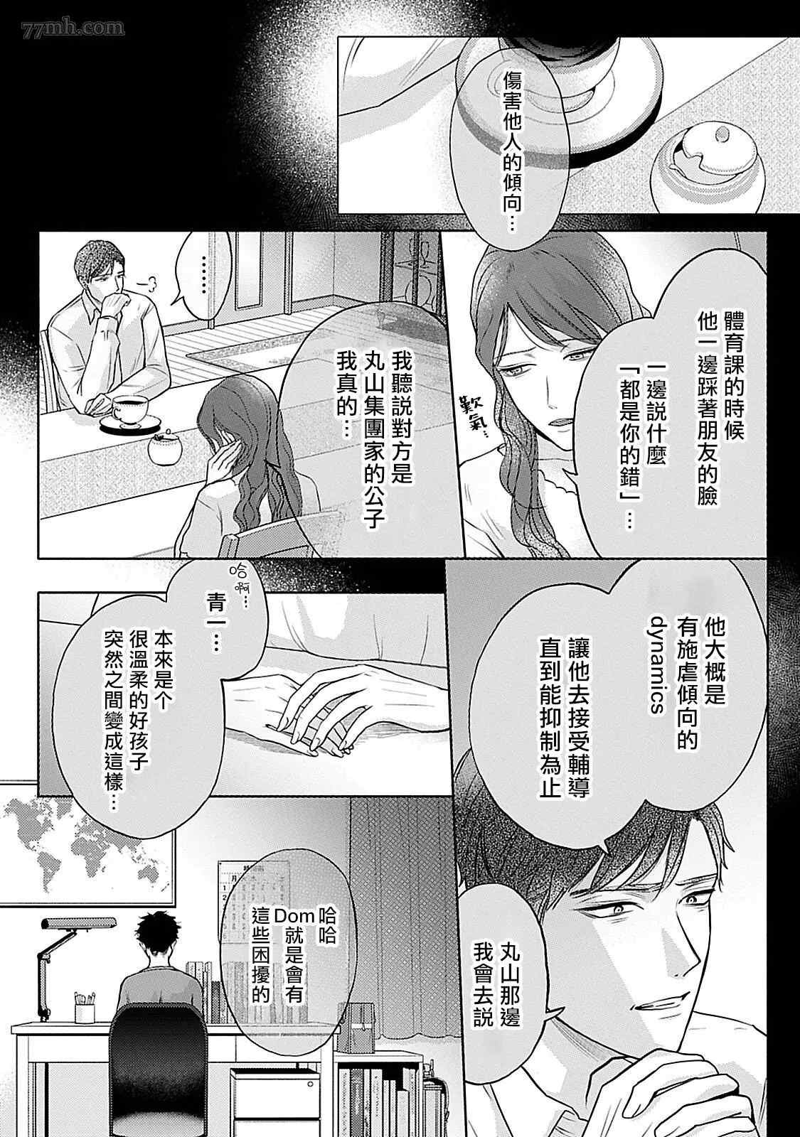 主仆之性漫画,第5话4图