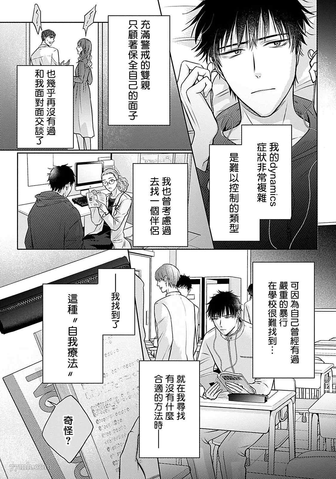 主仆之性漫画,第5话2图