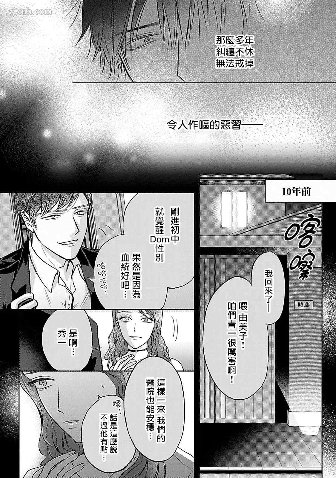 主仆之性漫画,第5话3图