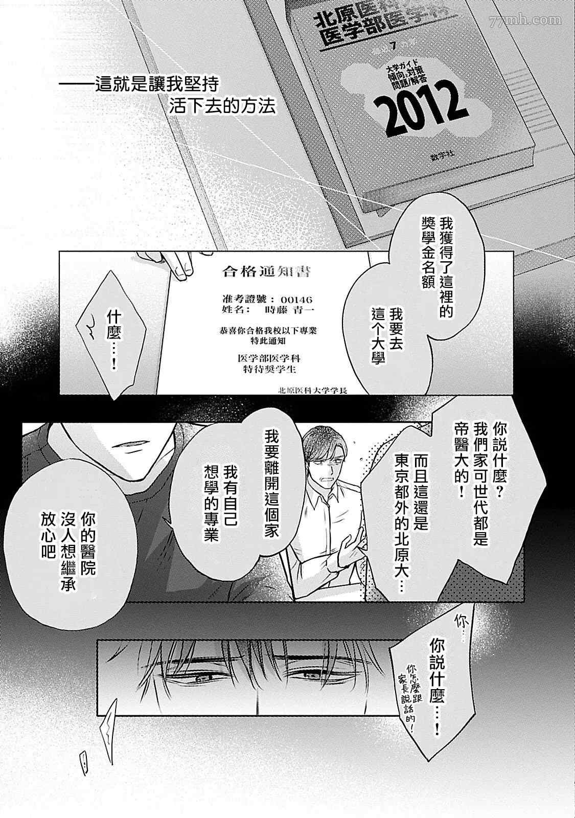 主仆之性漫画,第5话4图