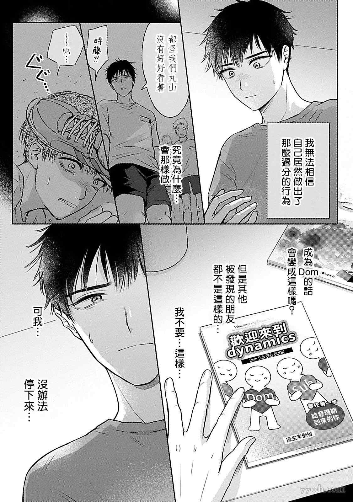 主仆之性漫画,第5话5图