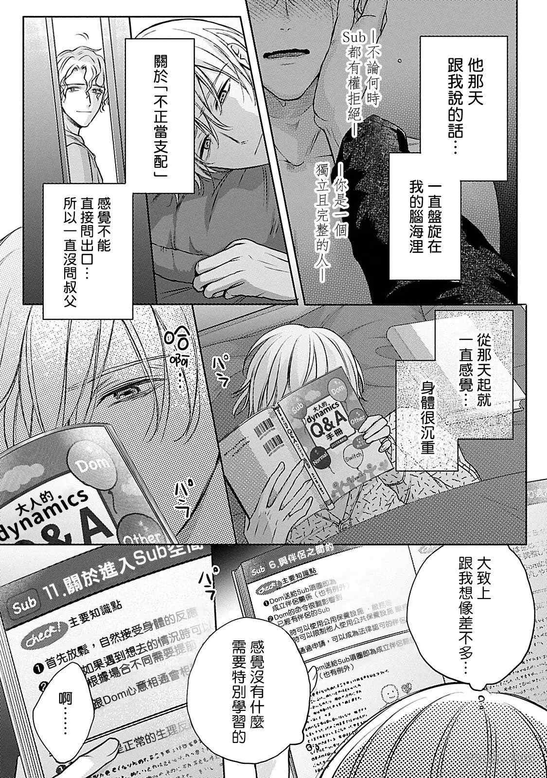 主仆之性漫画,第5话1图