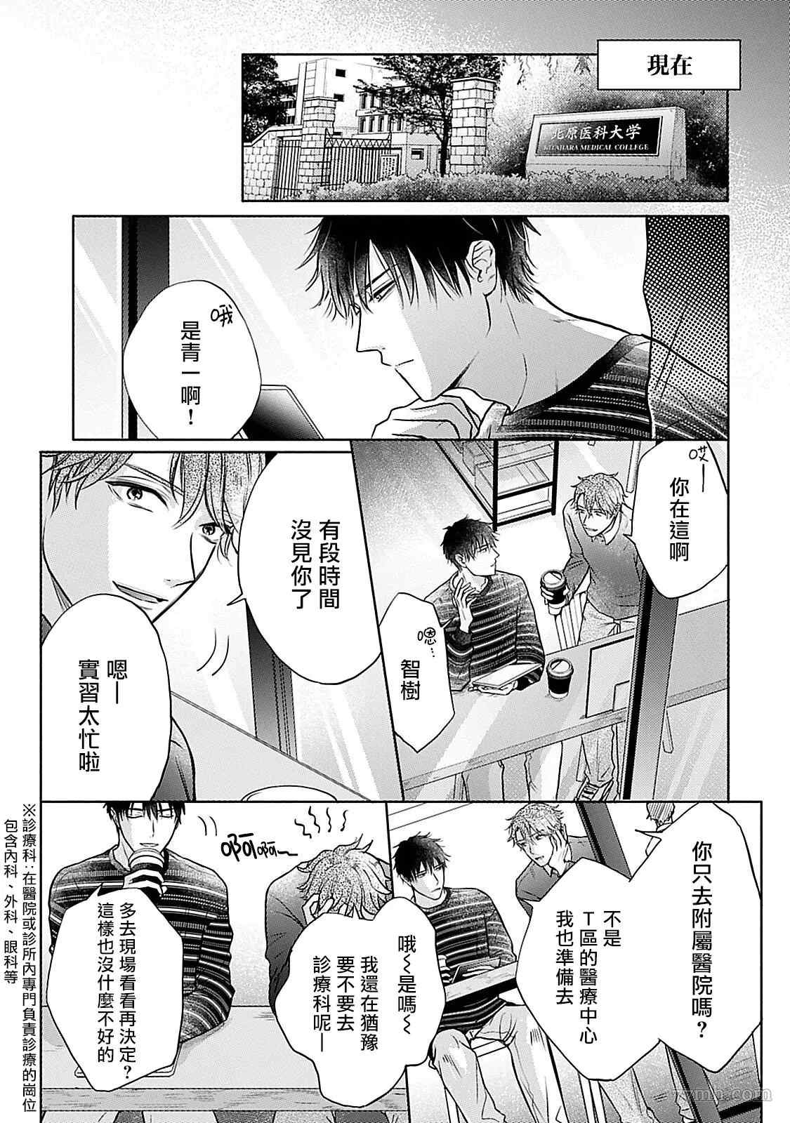 主仆之性漫画,第5话5图