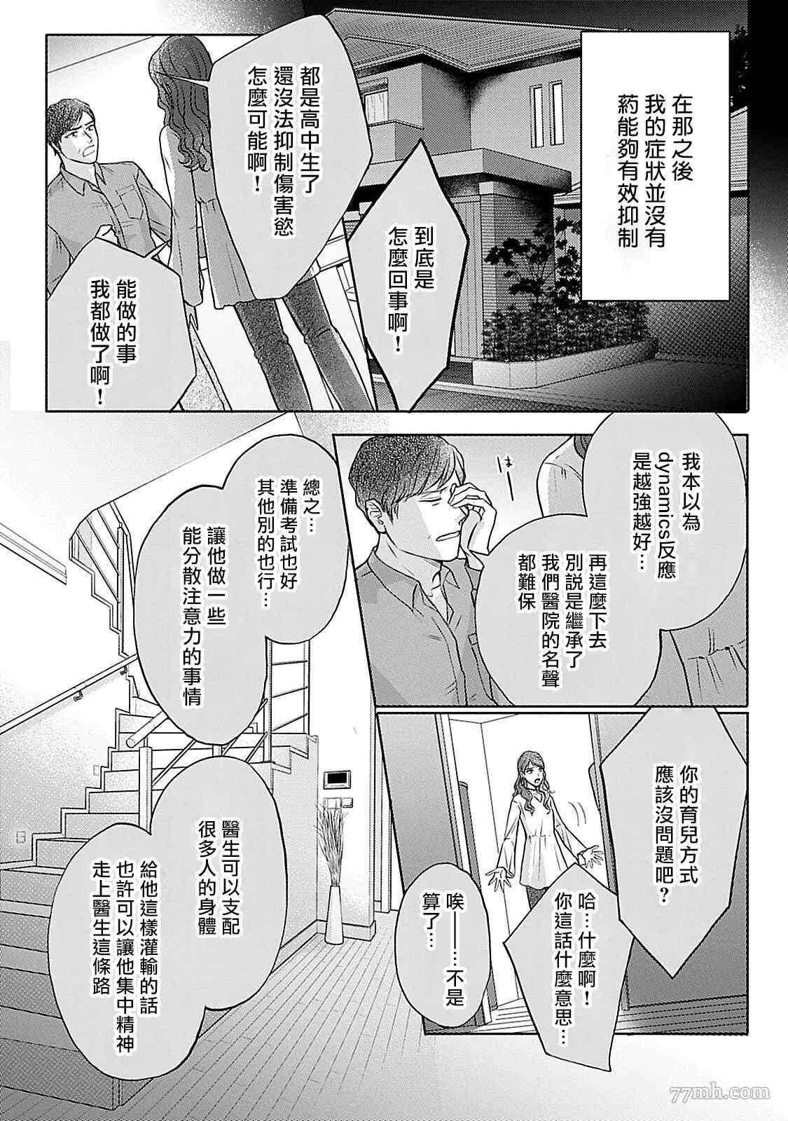 主仆之性漫画,第5话1图