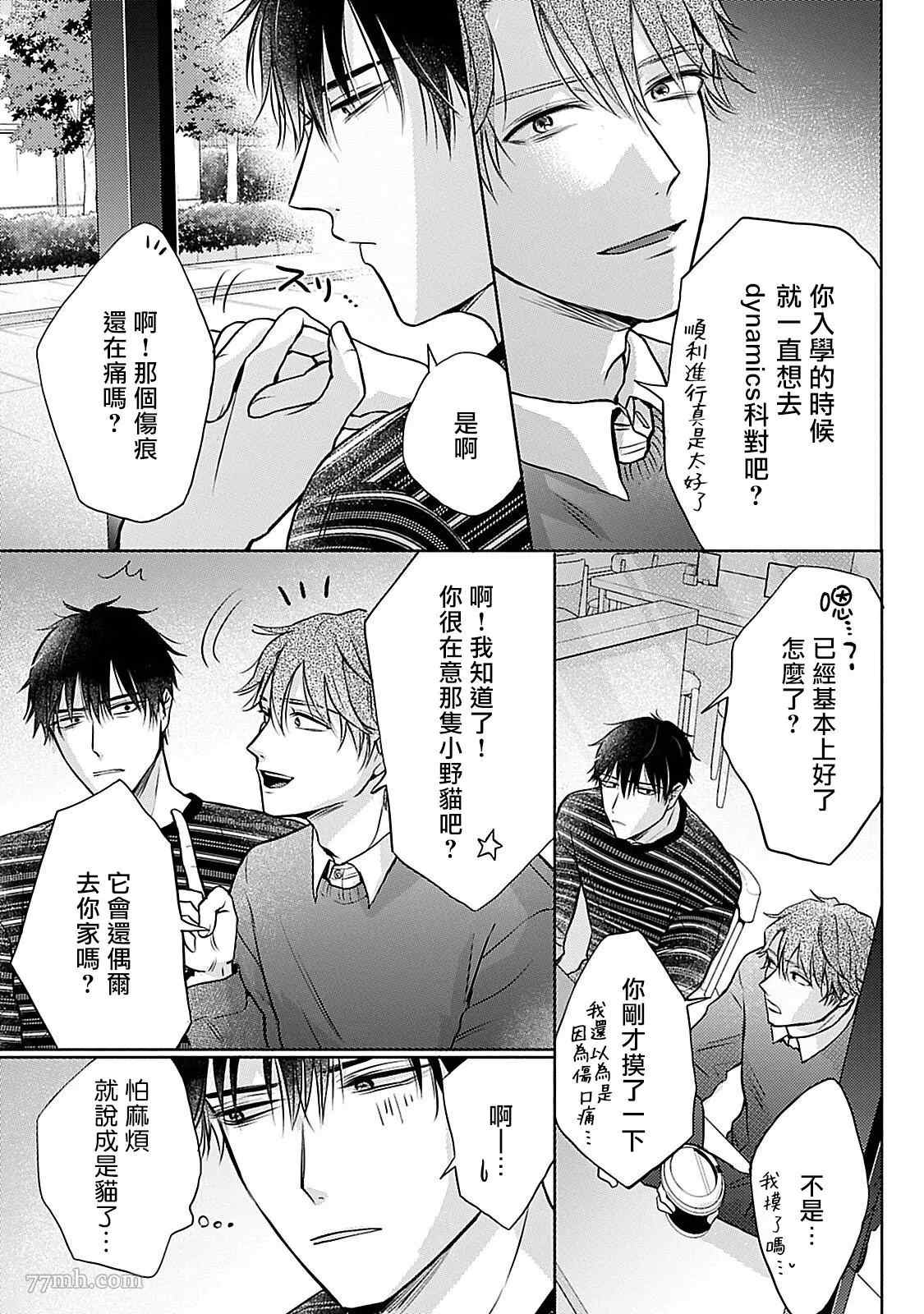 主仆之性漫画,第5话1图