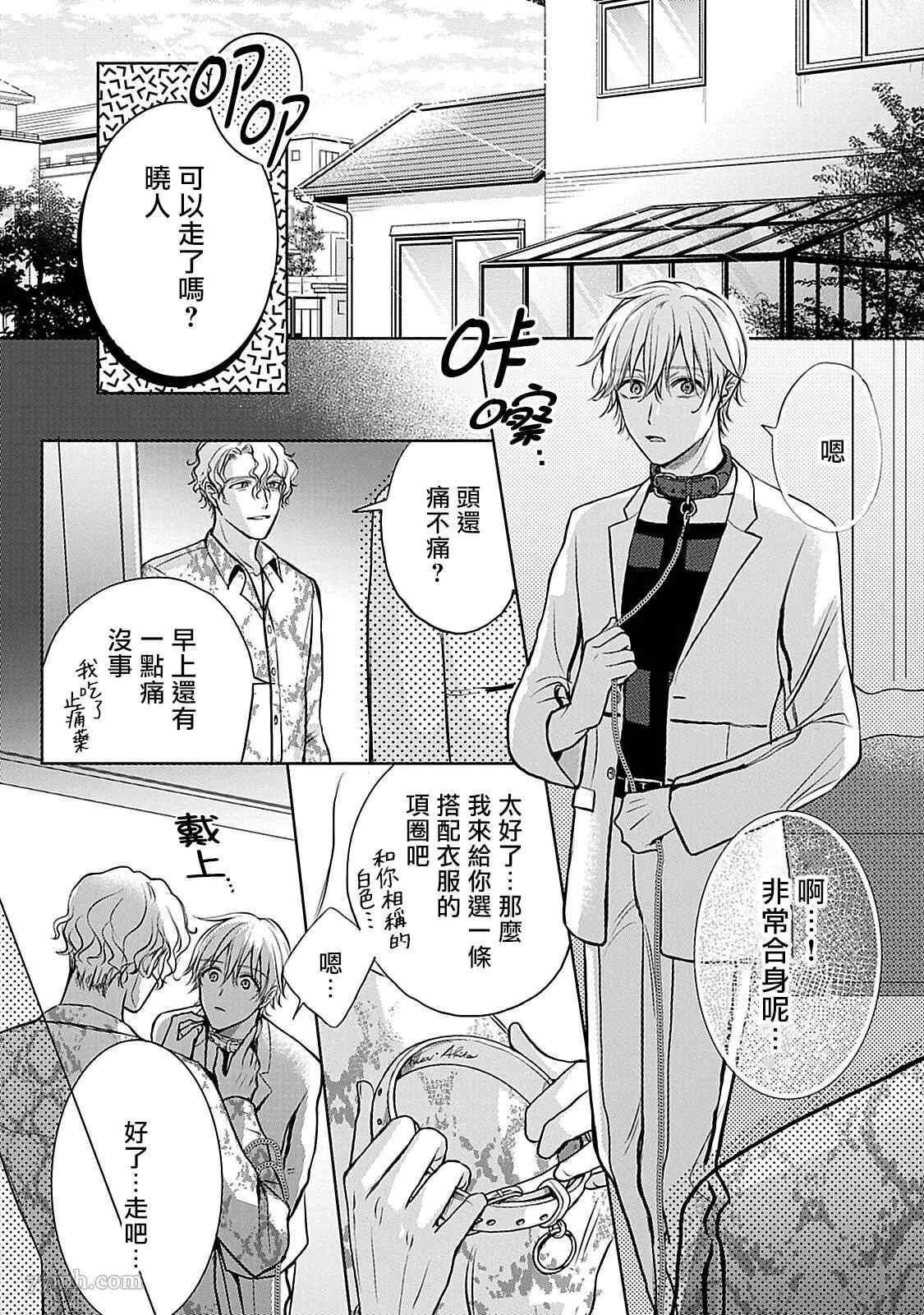 主仆之性漫画,第5话3图