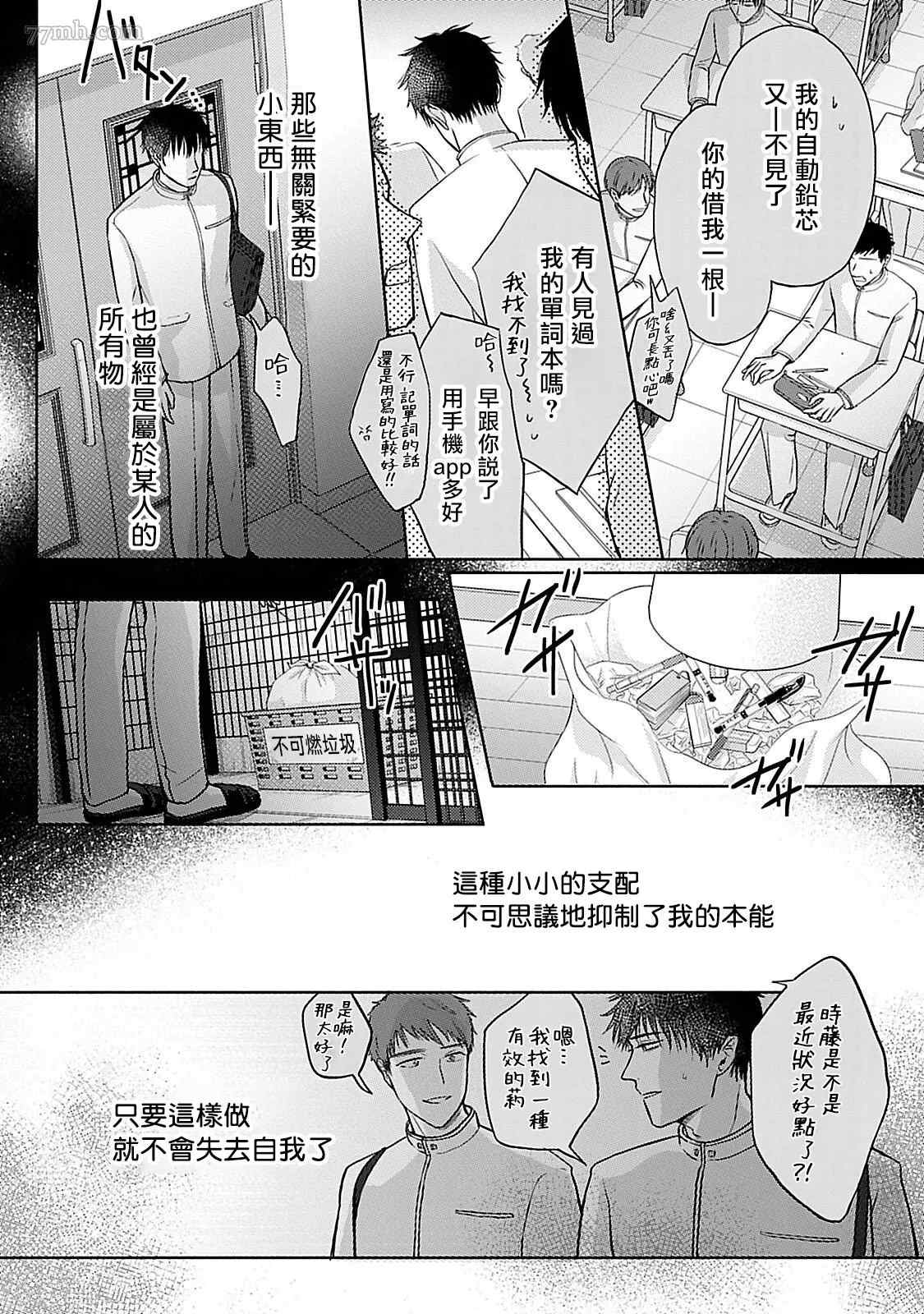 主仆之性漫画,第5话3图