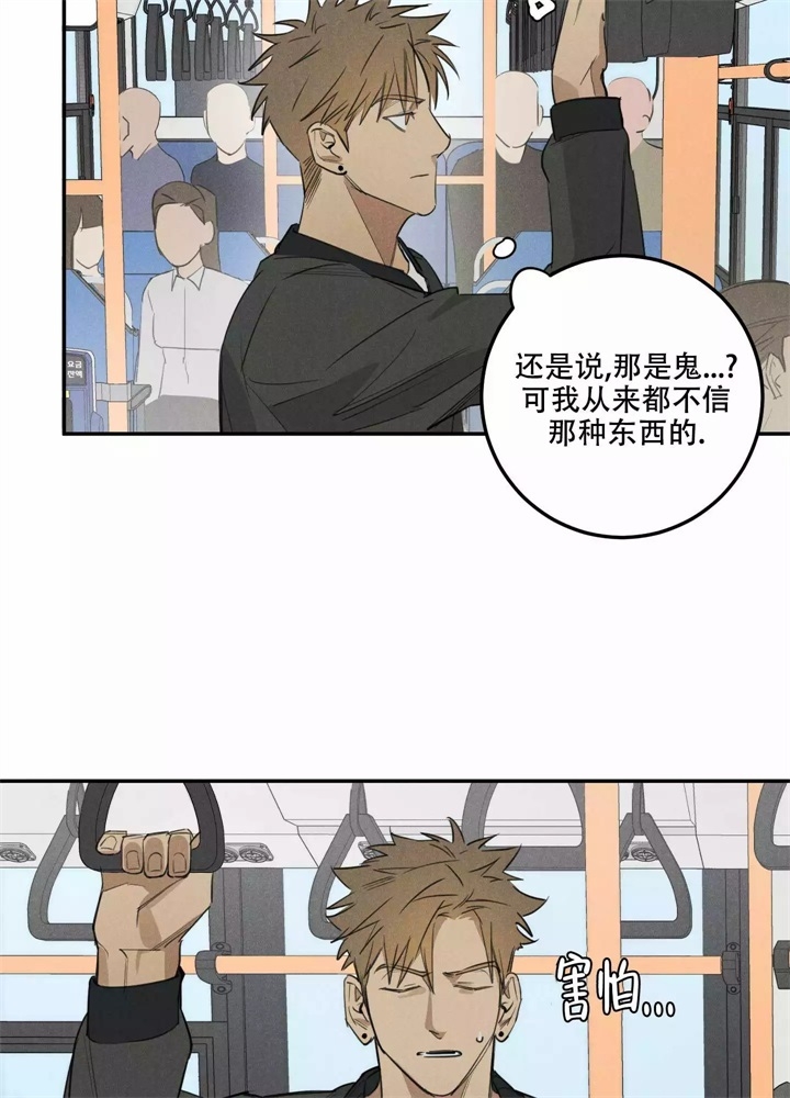   遗忘的人漫画,第4话4图