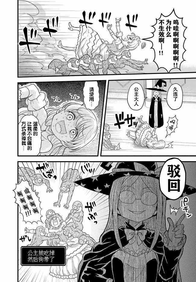 女骑士【公主请去世吧】漫画,第6.1话1图