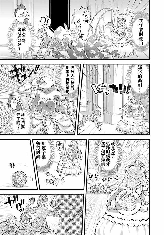 女骑士【公主请去世吧】漫画,第6.1话5图