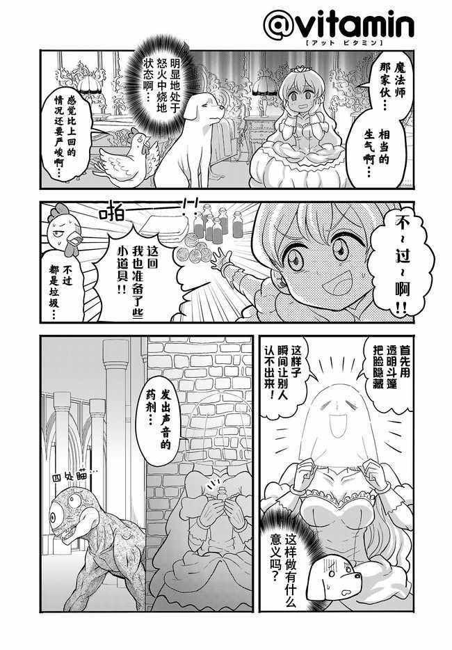 女骑士【公主请去世吧】漫画,第6.1话4图