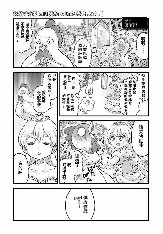 女骑士【公主请去世吧】漫画,第6.1话2图