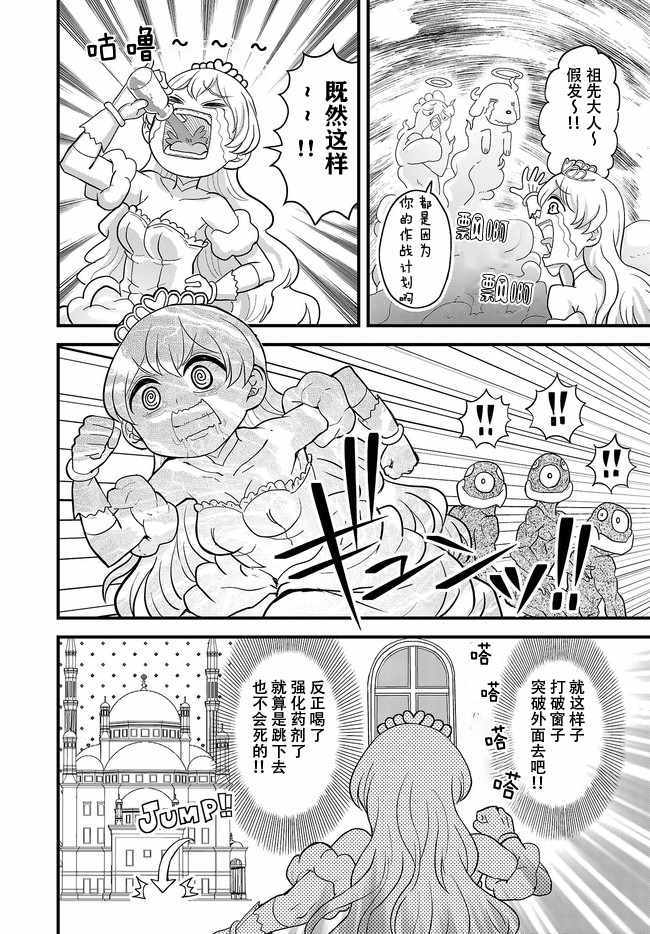 女骑士【公主请去世吧】漫画,第6.1话5图