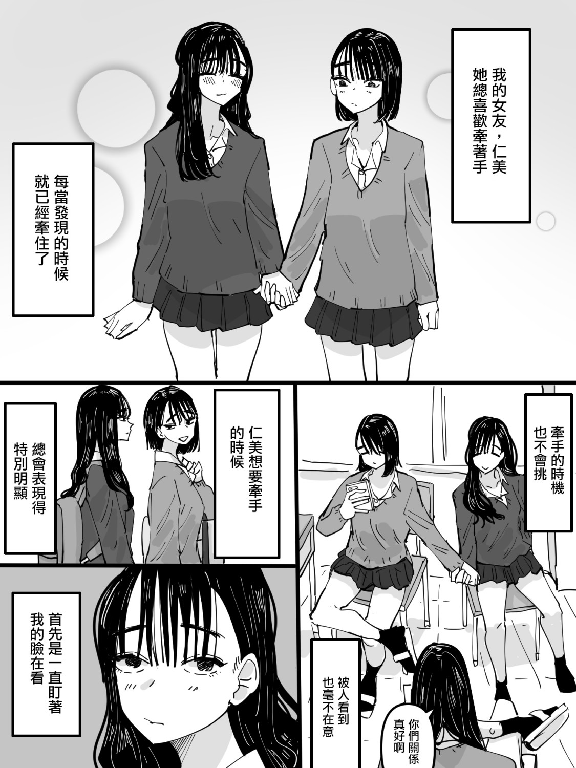 我的女友爱牵手漫画,第1话2图