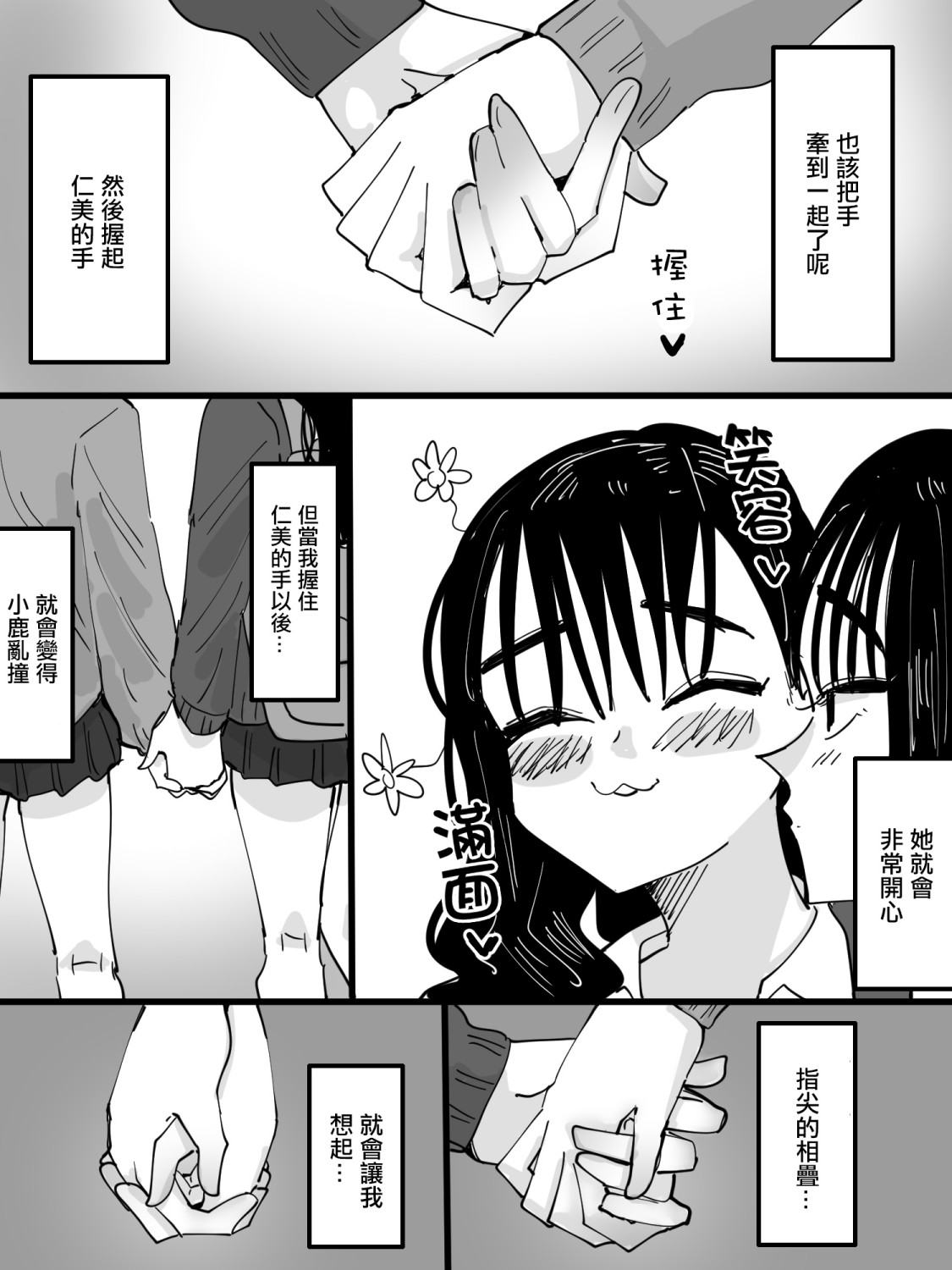 我的女友爱牵手漫画,第1话4图