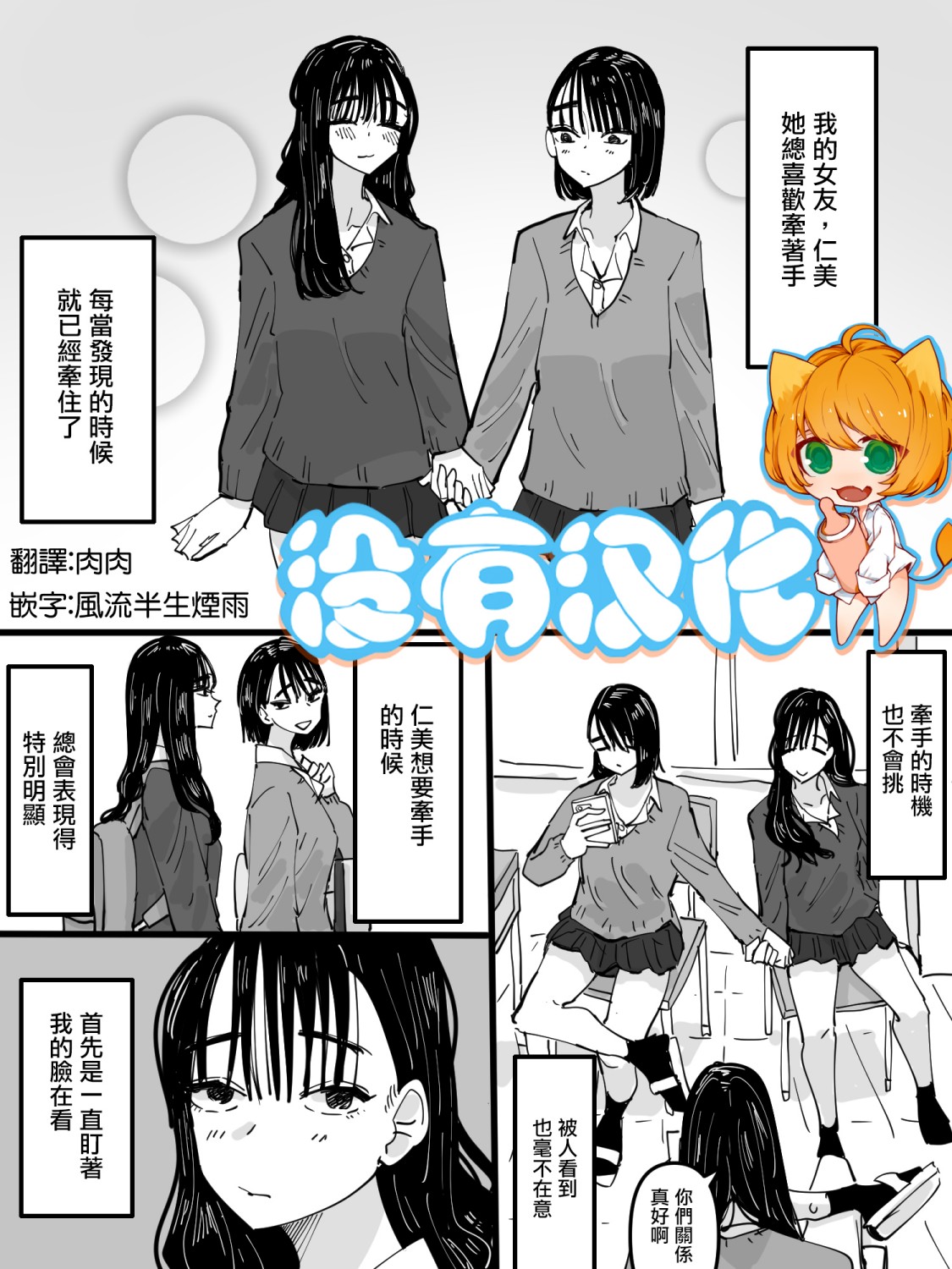 我的女友爱牵手漫画,第1话1图