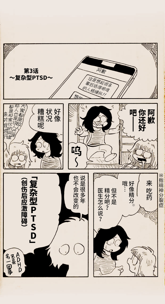 我们都要好好的杨烁漫画,第3话1图