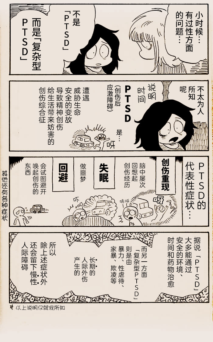 我们都要好好的杨烁漫画,第3话2图