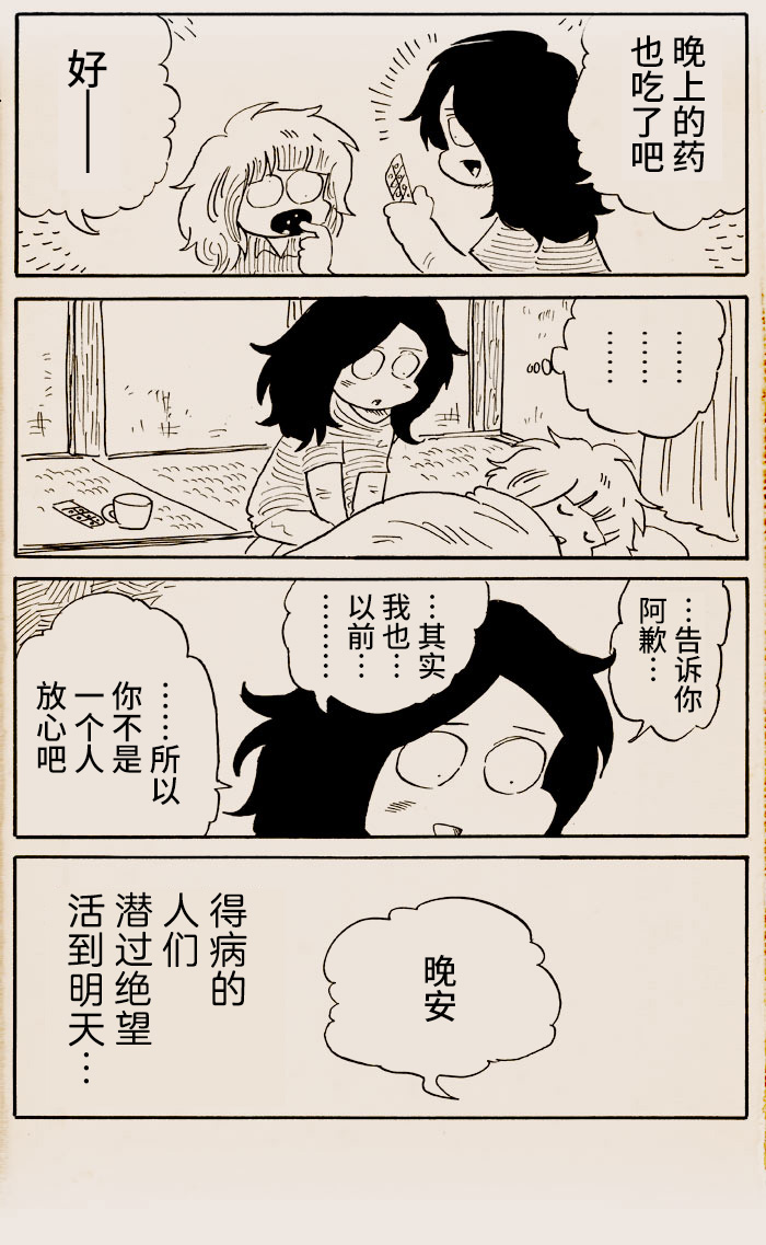 我们都要好好的杨烁漫画,第3话5图