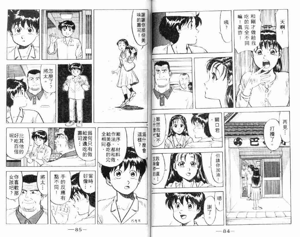 将太的寿司漫画,第3卷2图