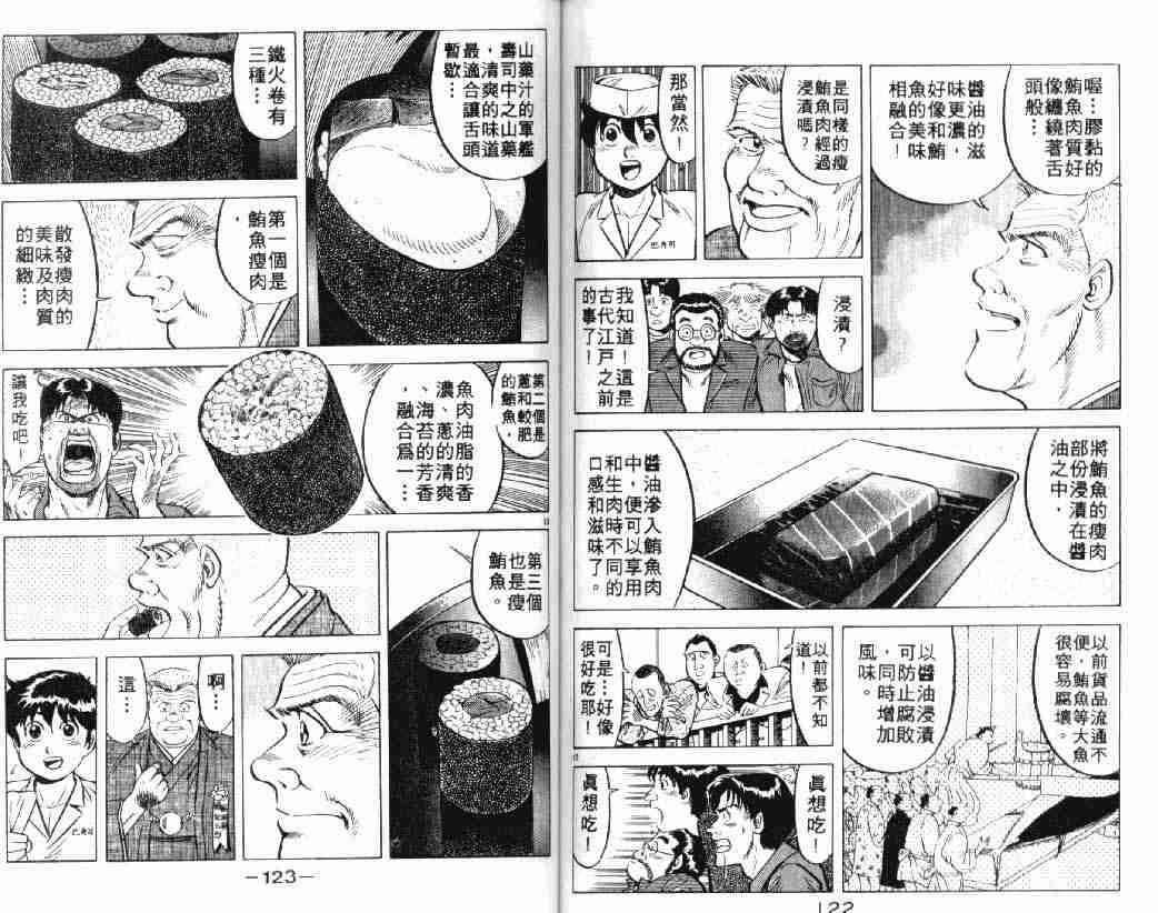 将太的寿司漫画,第3卷5图