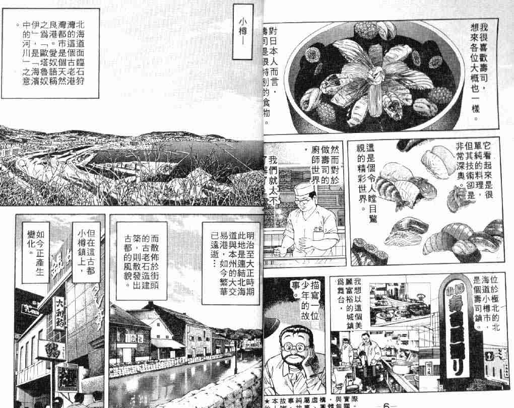 将太的寿司漫画,第3卷3图