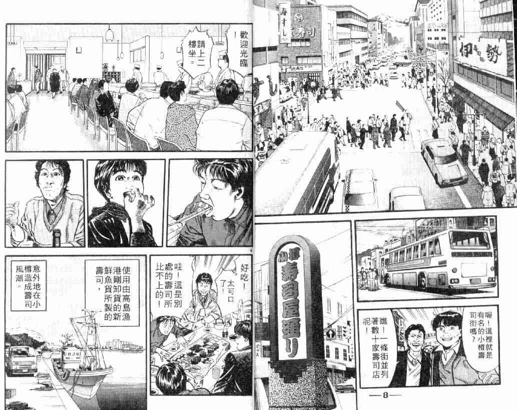 将太的寿司漫画,第3卷4图