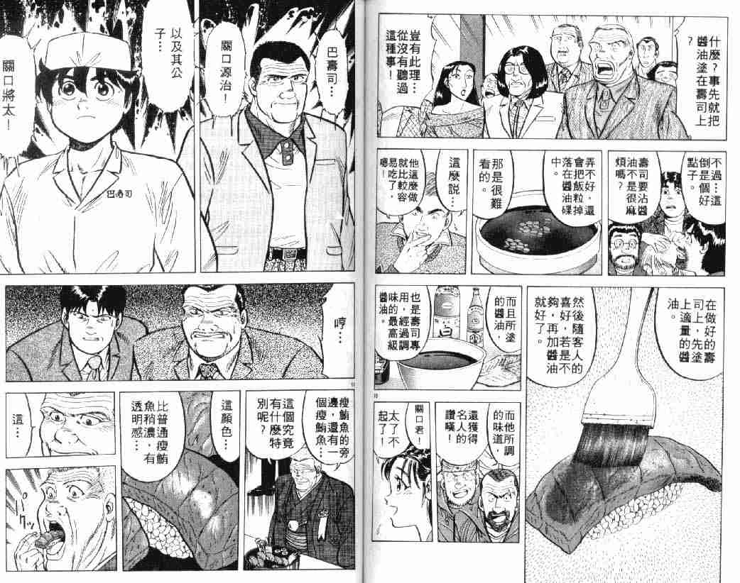 将太的寿司漫画,第3卷4图