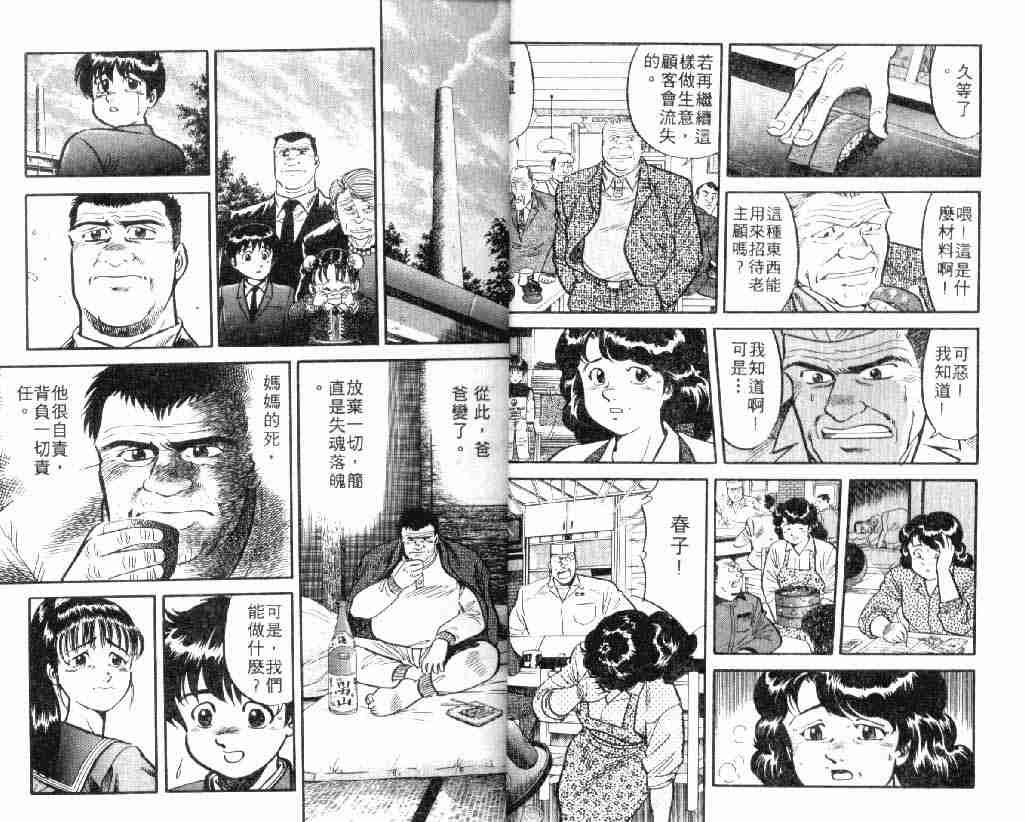 将太的寿司漫画,第3卷1图