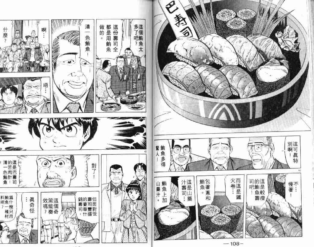 将太的寿司漫画,第3卷4图