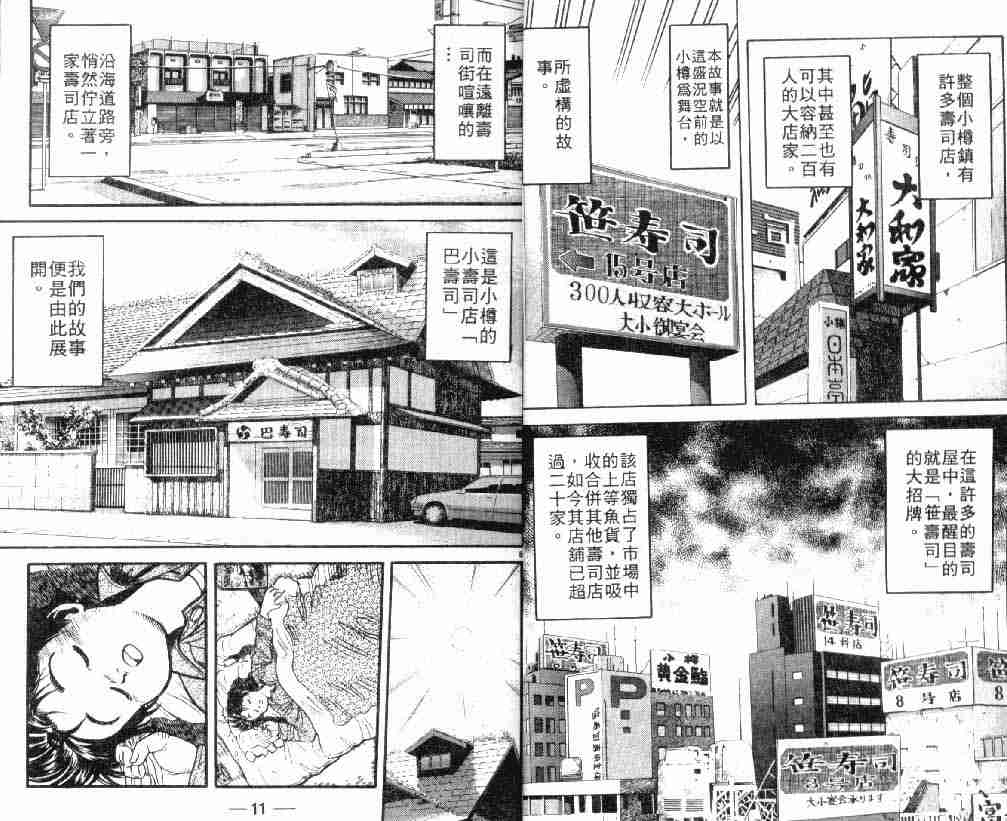 将太的寿司漫画,第3卷5图