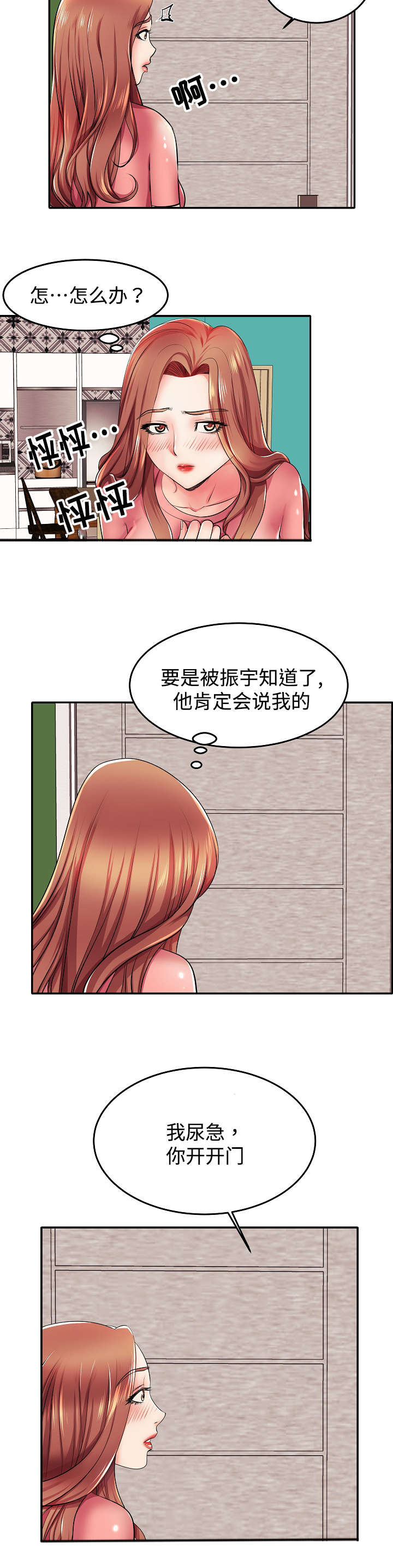 守约最强出装一枪秒人漫画,第4章：高层聚餐1图