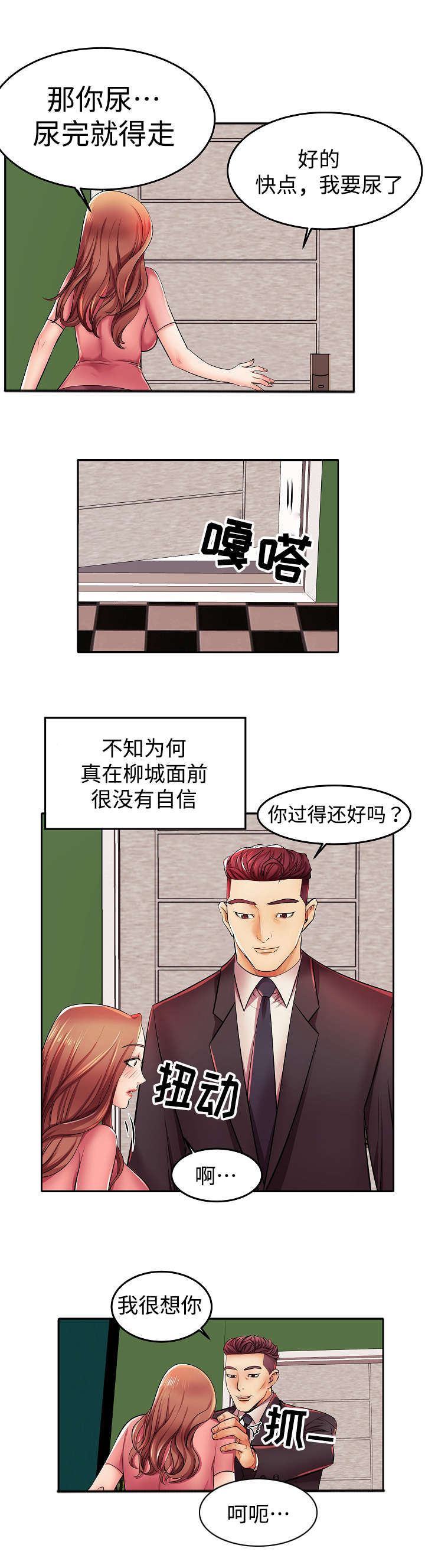 守约最强出装一枪秒人漫画,第4章：高层聚餐2图