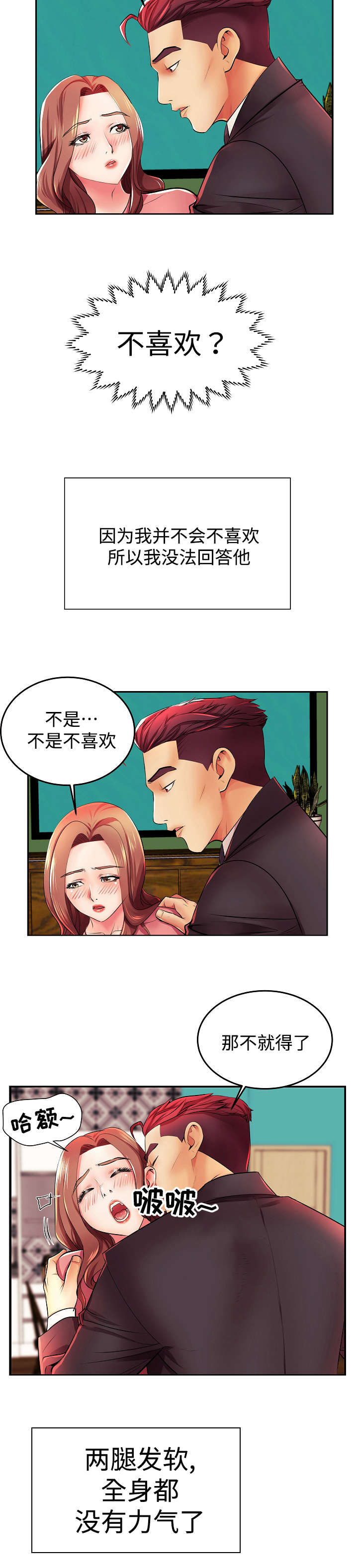 守约最强出装一枪秒人漫画,第4章：高层聚餐4图