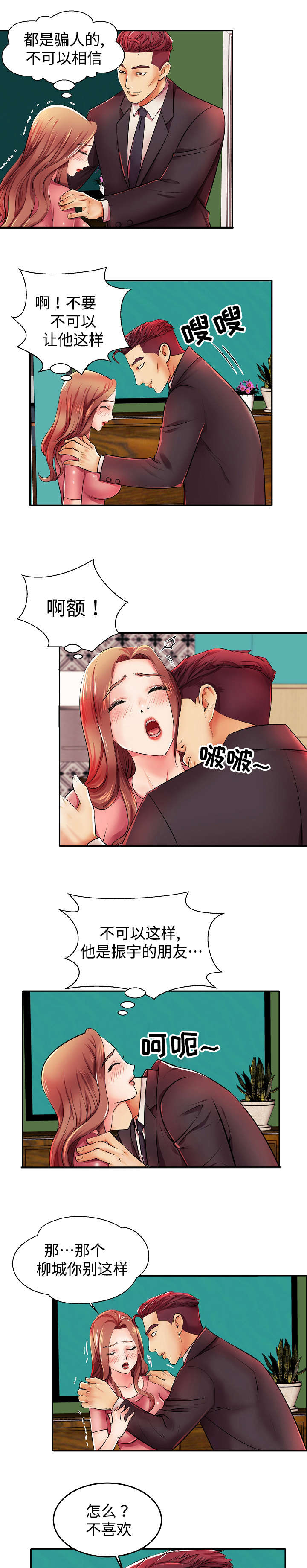 守约最强出装一枪秒人漫画,第4章：高层聚餐3图