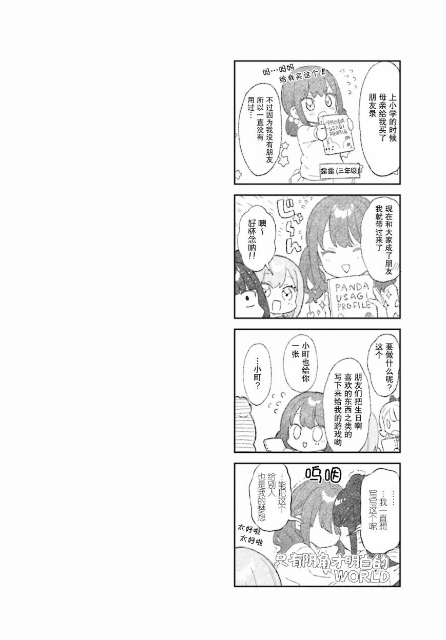 7D-O和她的伙伴们漫画,第6话5图